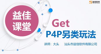 汕頭益佳軟件 以卓越產(chǎn)品服務(wù)天下電商，助力行業(yè)數(shù)字化轉(zhuǎn)型